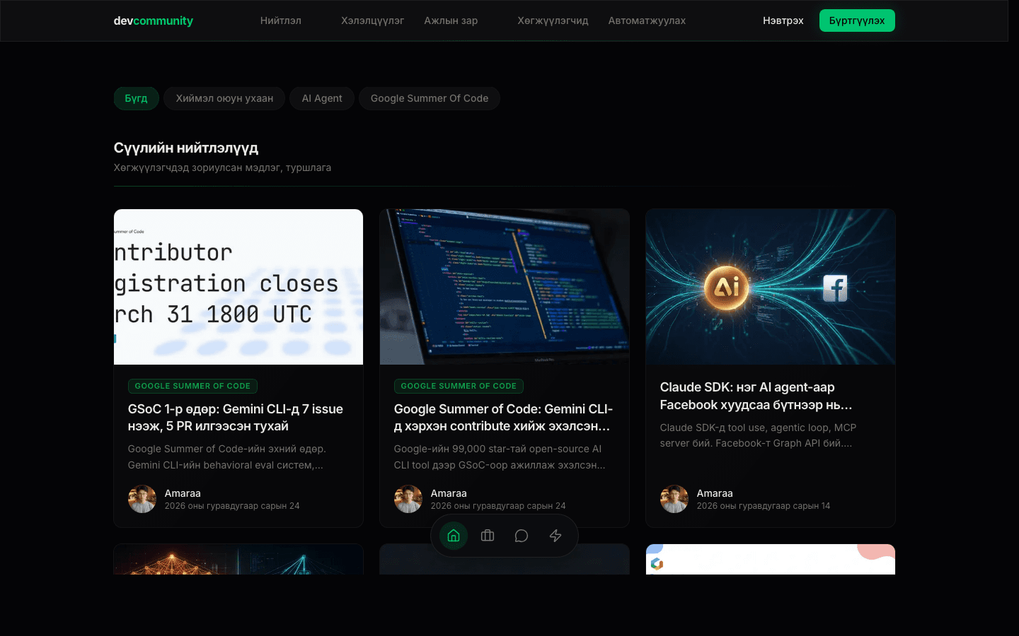 DevsComm — Community Platform built by Amartuvshin Surenjav