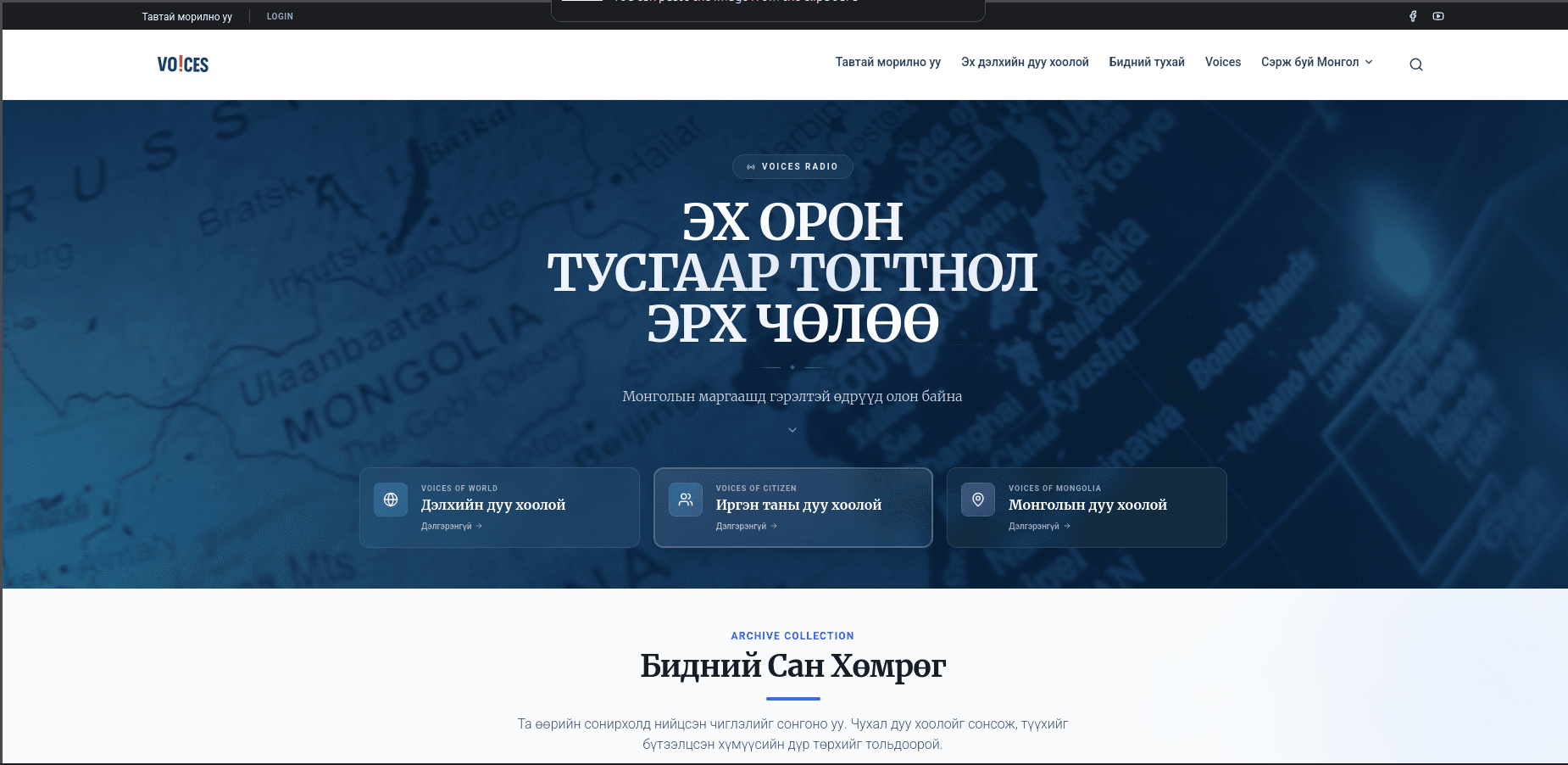 Voices — Full Stack · News built by Amartuvshin Surenjav