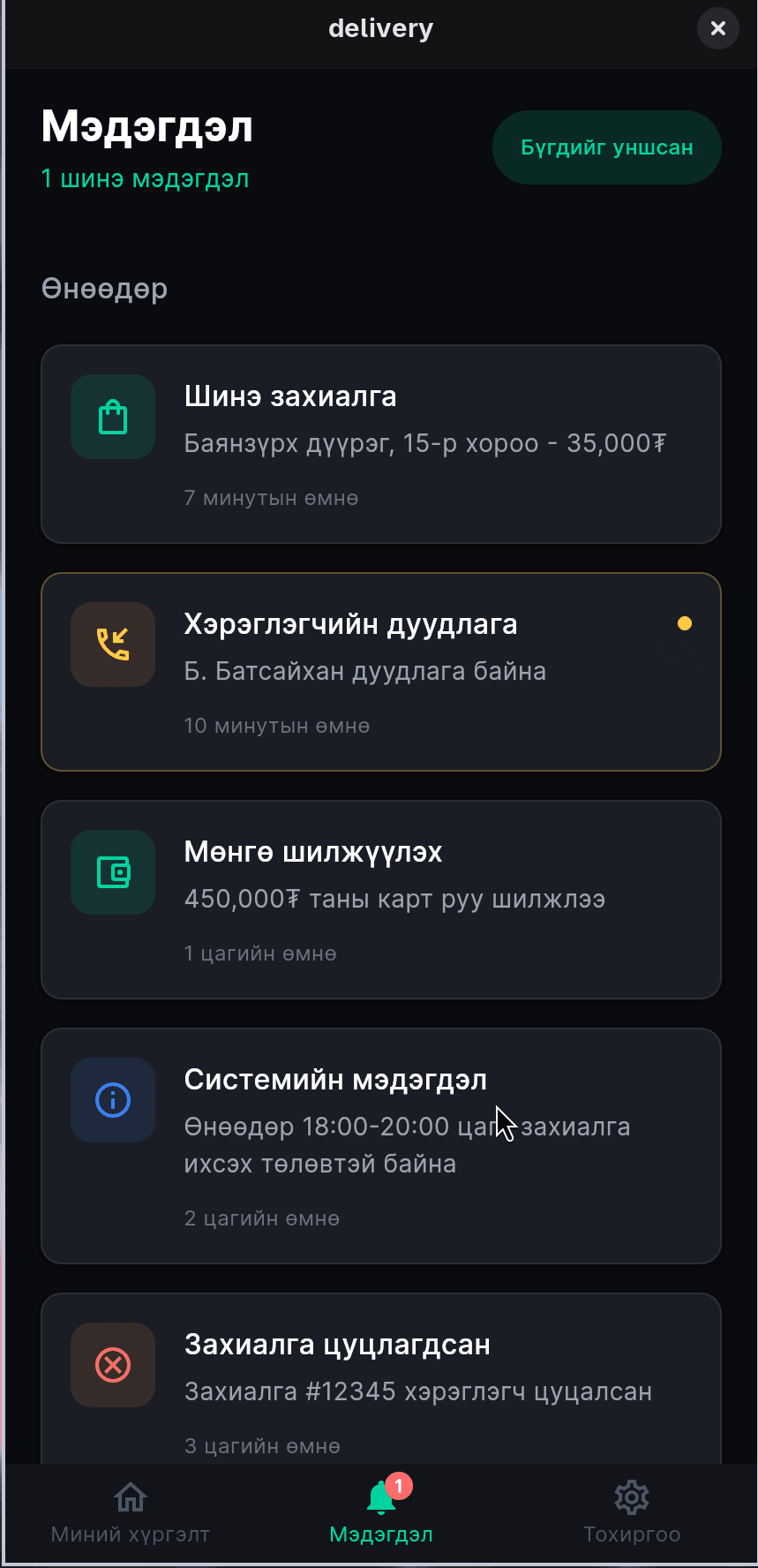 Notification center — new orders, customer calls, payouts, system windows, and cancellations